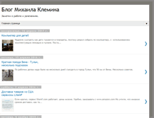 Tablet Screenshot of mike-klemin.com
